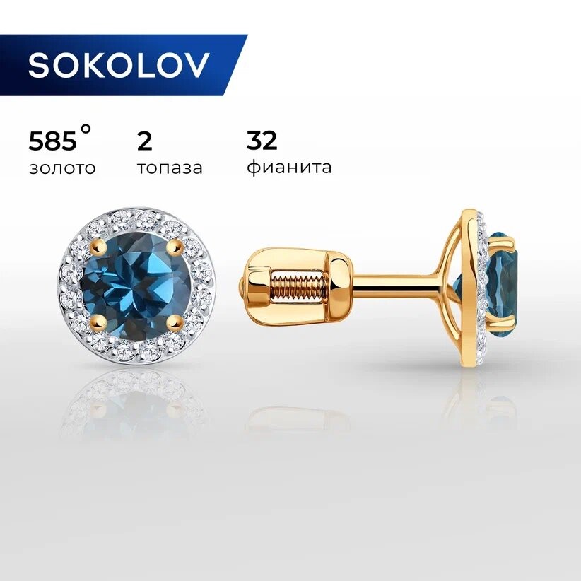 Серьги SOKOLOV, красное золото, 585 проба, топаз, фианит