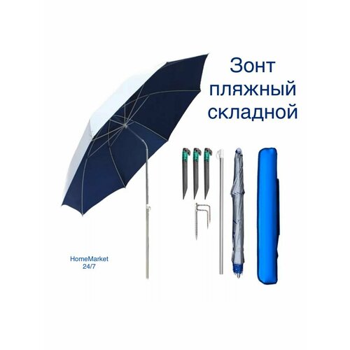 Зонт пляжный от солнца большой