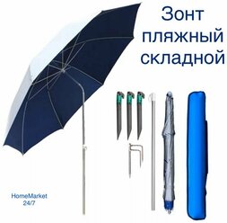 зонт пляжный от солнца большой