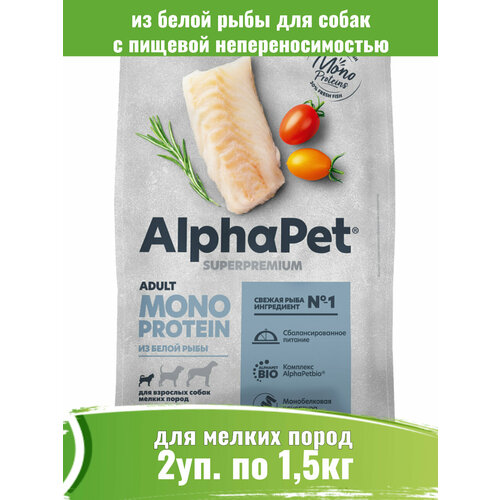 AlphaPet Superpremium Monoprotein 2шт по 1,5кг корм из белой рыбы для собак мелких пород
