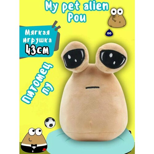 Мягкая игрушка Pou My Pet Alien Поу Пу 42 см