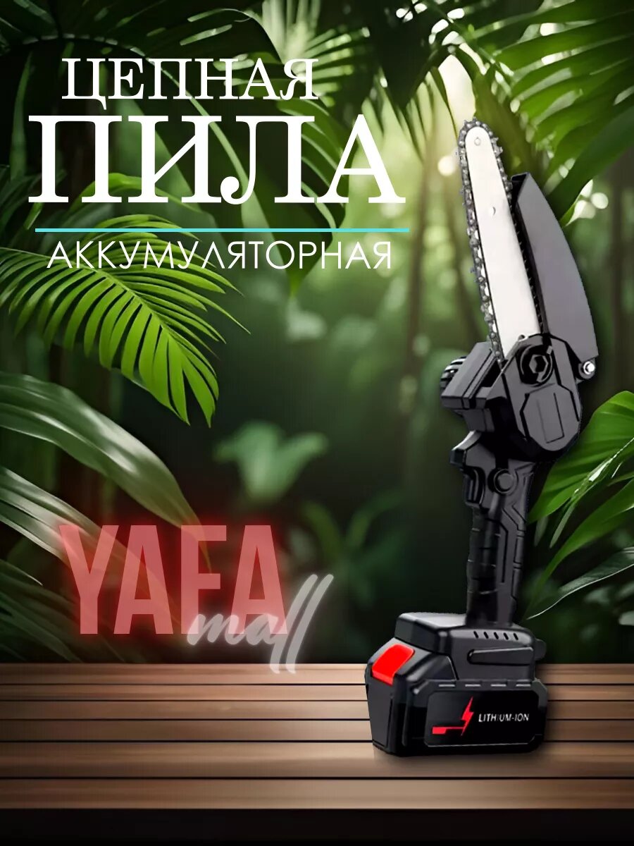 фото Пила аккумуляторная цепная