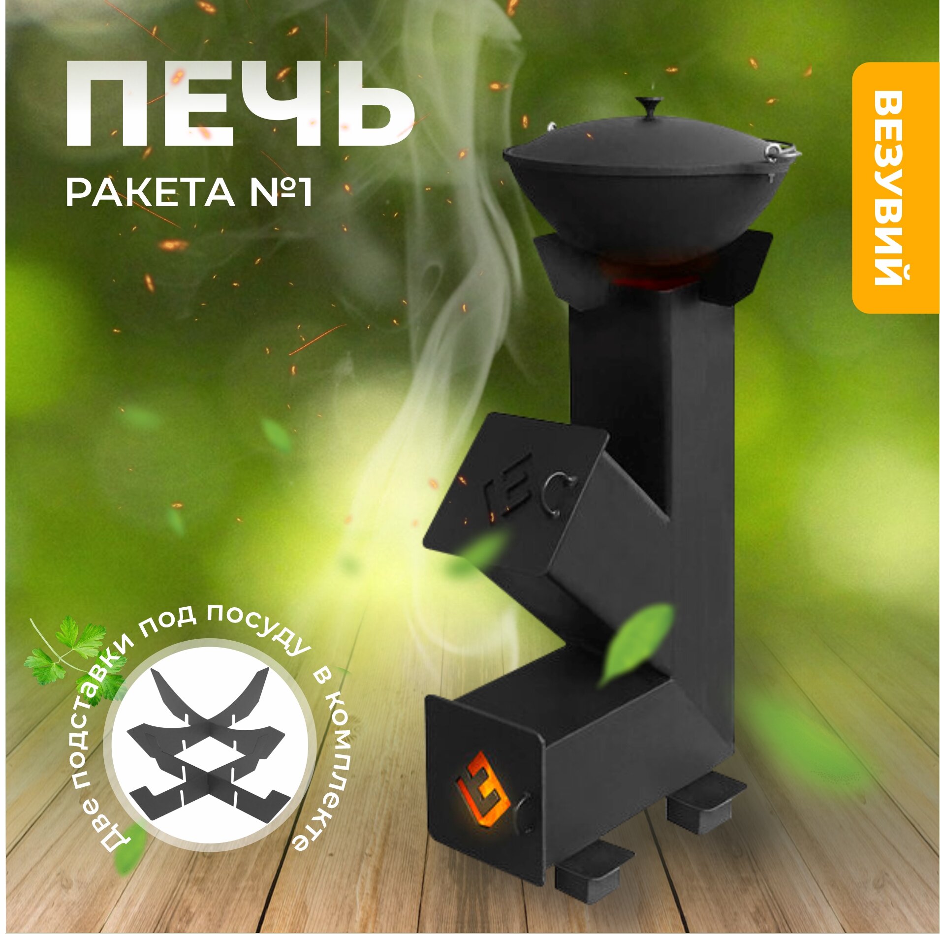 Печь везувий Ракета 1
