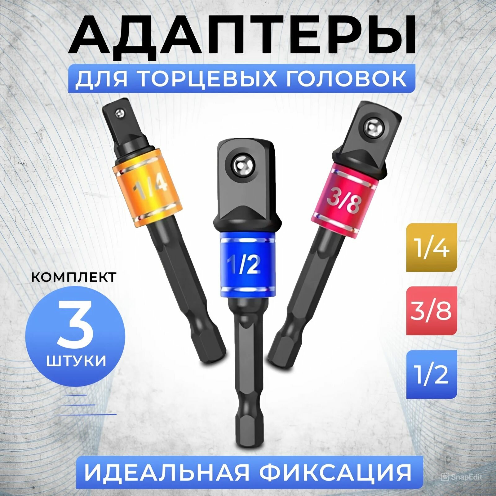 Переходник для шуруповерта под головки