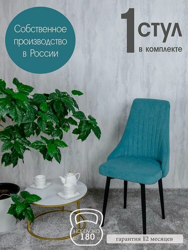 Изображение товара Стул мягкий, цвет бирюзовый