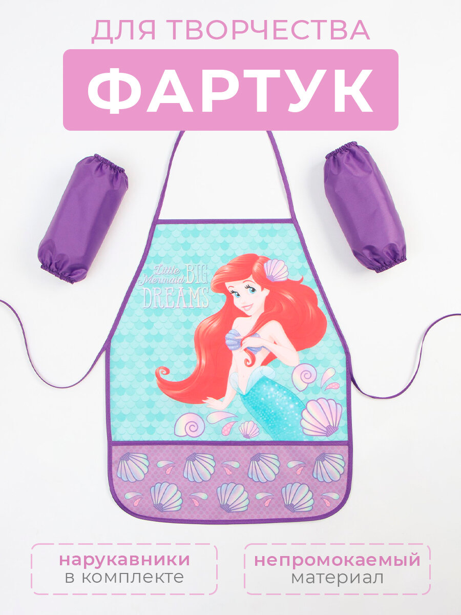Набор детский для творчества Disney "Ариель", Принцессы (фартук 49х39 см и нарукавники)