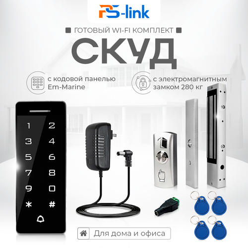Комплект системы контроля доступа СКУД PS-link T1202EM-WP-W-280 / электромагнитный замок 280кг / кодовая панель / RFID / WIFI
