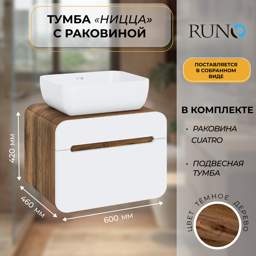 Тумба с раковиной подвесная Ницца 60 темное дерево-белая (раковина Cuatro)