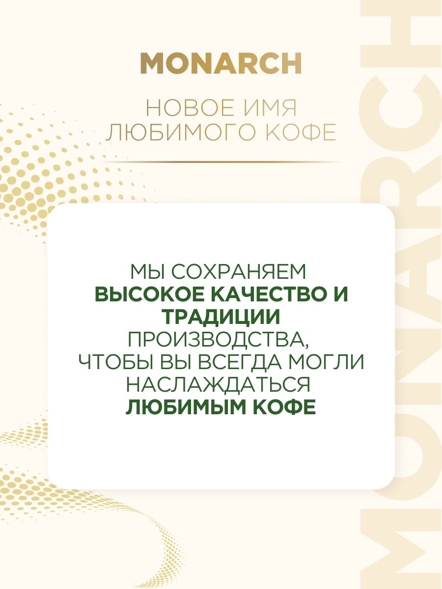 Кофе Monarch Hazelnut, растворимый, сублимированный, с ароматом лесного ореха, 95 г — фото 1