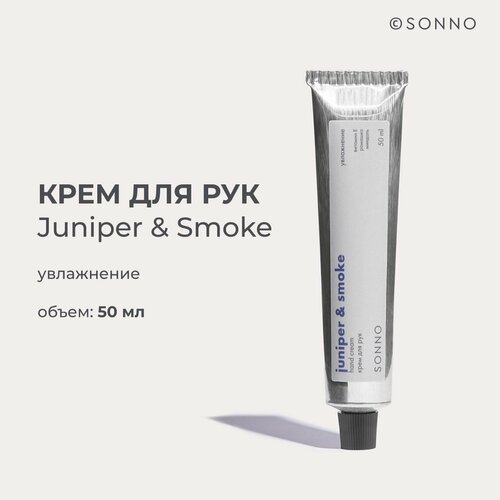 Увлажняющий крем для рук SONNO аромат Juniper & Smoke, 50 мл