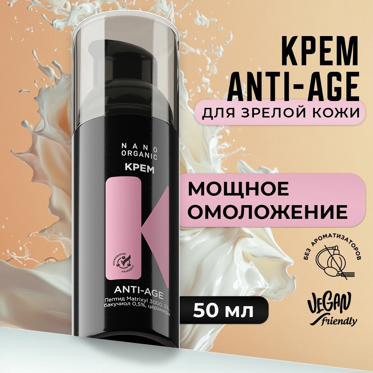 Крем для лица Anti-age омолаживающий крем / против морщин Nano Organic 50 мл