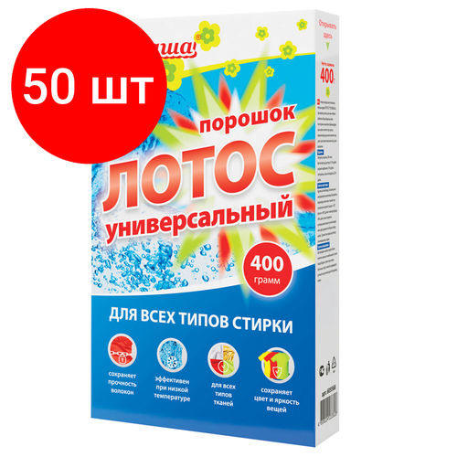 Комплект 50 шт, Стиральный порошок для всех типов стирки 400 г любаша 