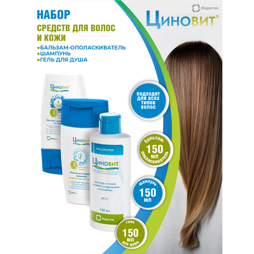 Набор Циновит Бальзам-ополаскиватель от перхоти Гель для душа Шампунь от перхоти по 150 мл 1719₽
