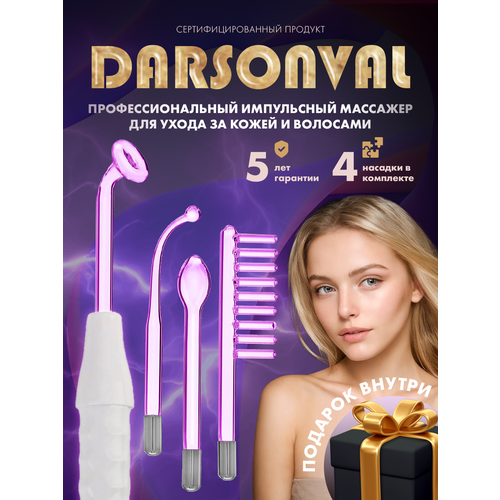 Аппарат дарсонваль медицинский импульсный GESS DARS для лица для волос для тела 4 насадок 2100₽