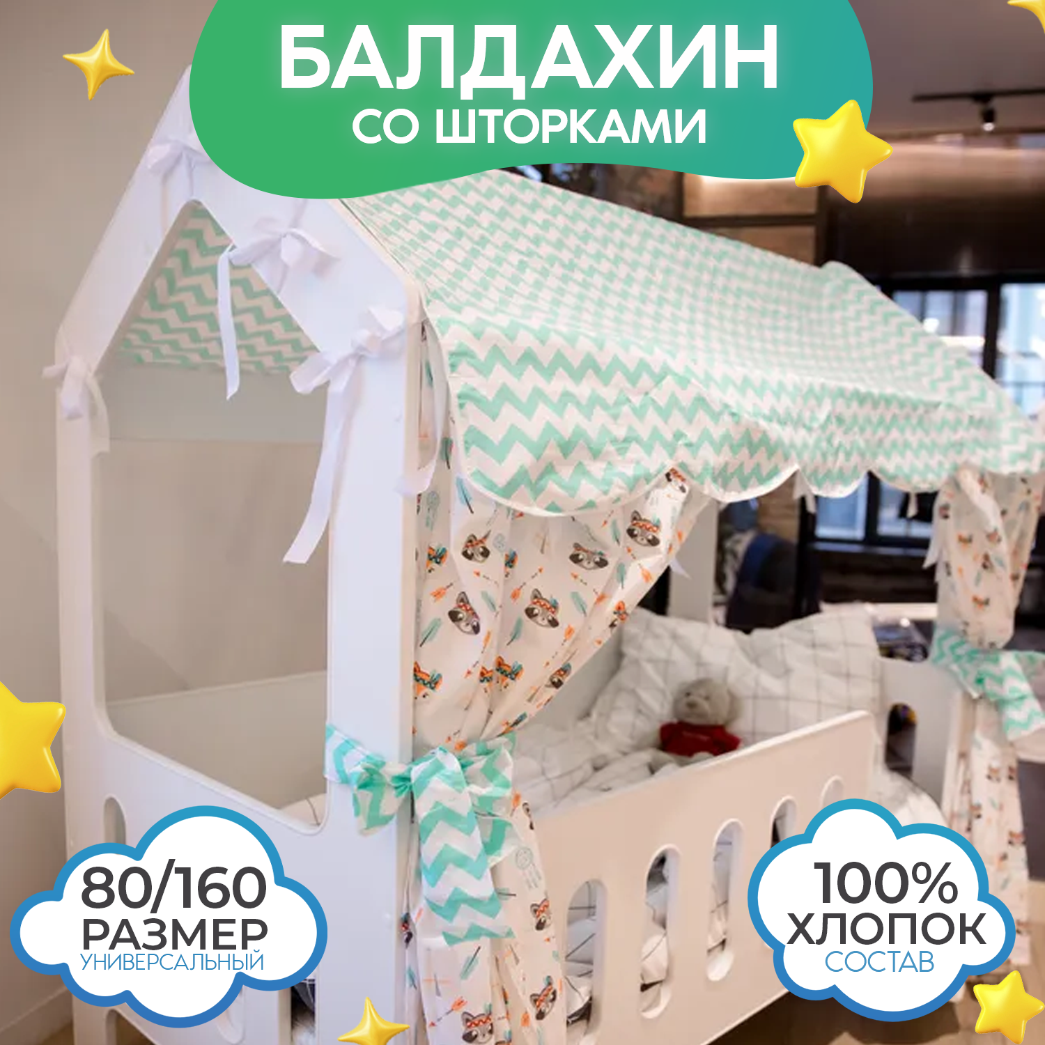 Балдахин с крышей и шторками на детскую кроватку домик, поплин, 100% хлопок, цвет салатовый со зверятами