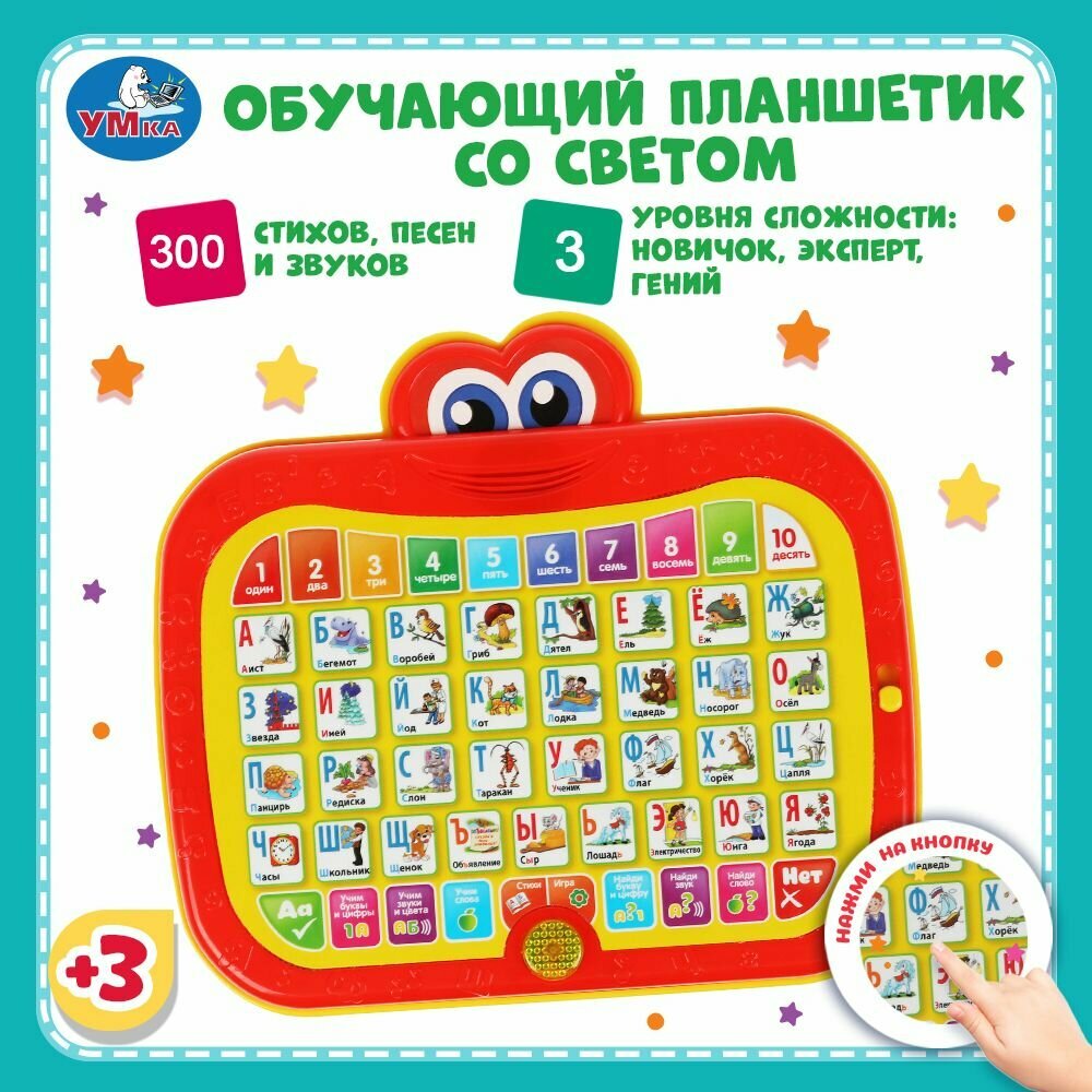Планшет детский музыкальный говорящая Умка Азбука Маршак