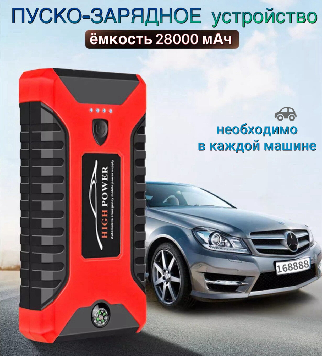 Пуско-зарядное устройство High Power с Powerbank на 28000 мА⋅ч