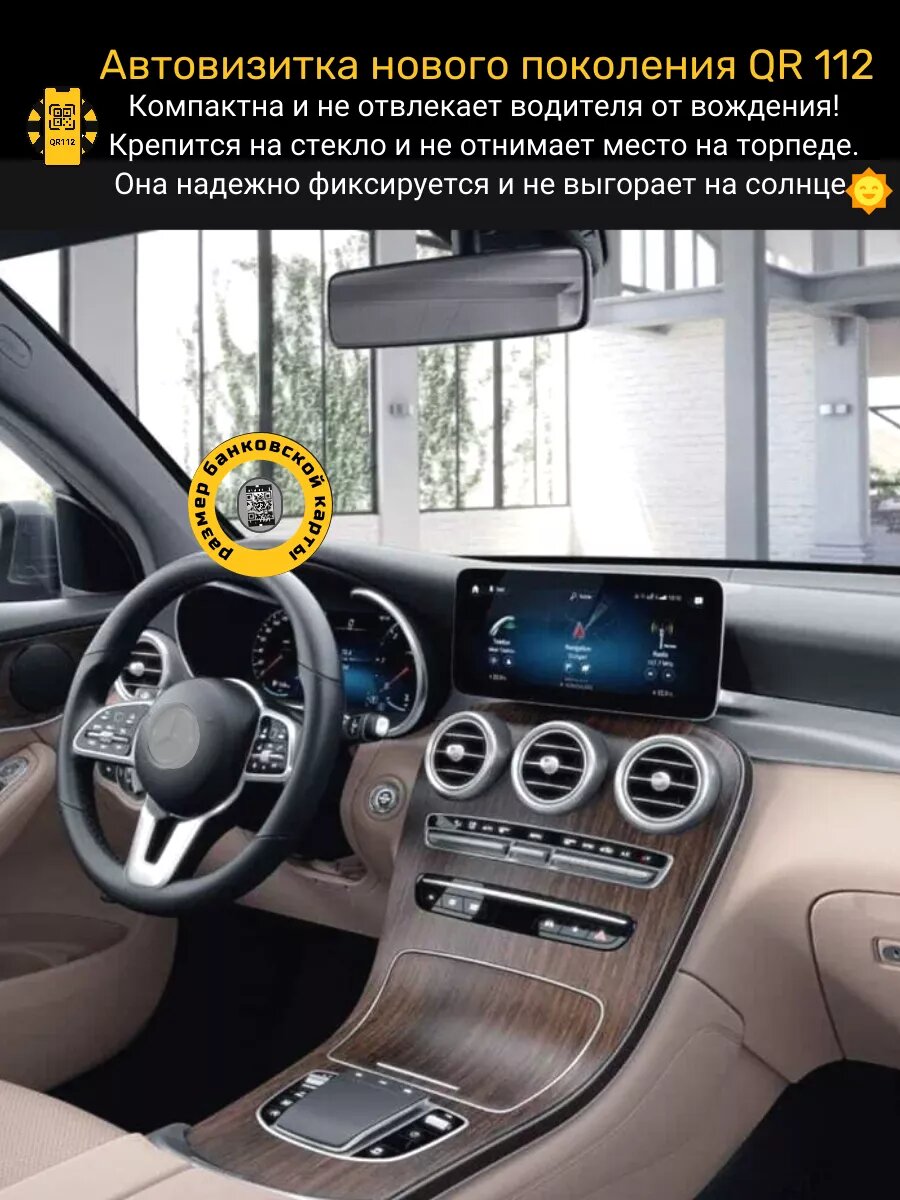 Автовизитка QR Moskvich — фото 1