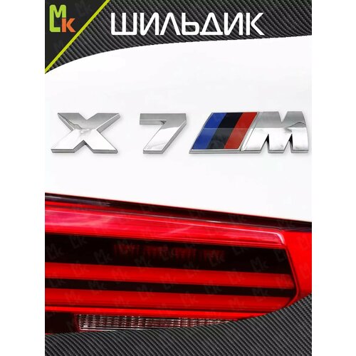 фото Наклейка на авто bmw x7 m шильдик, серебро mashinokom