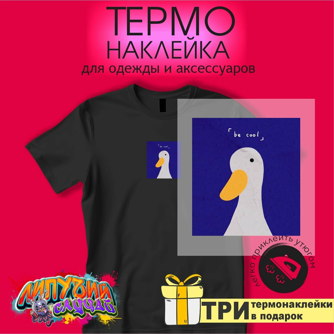 Термонаклейка на одежду Утка be cool