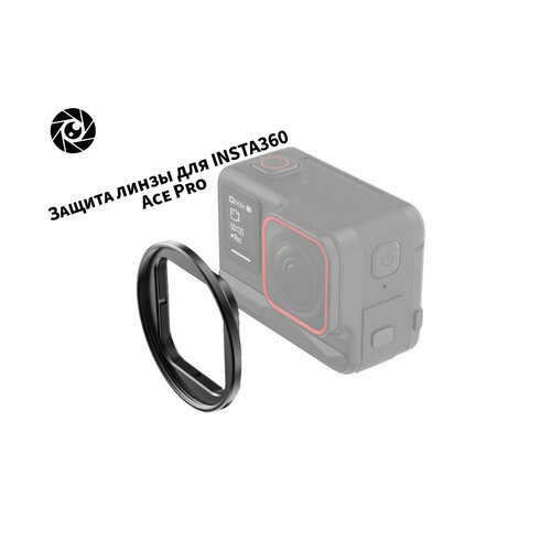 Защита линзы, переходник фильтра для экшн-камеры Insta 360 Ace Pro