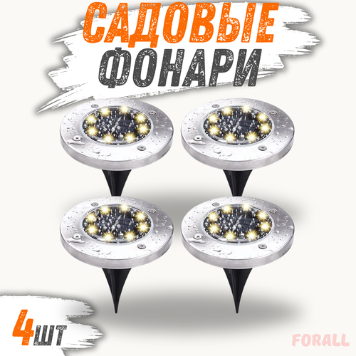 Уличный садовый светильник ForAll на солнечной батарее ландшафтный для дачи и садовых дорожек 4 шт в комплекте 1100₽