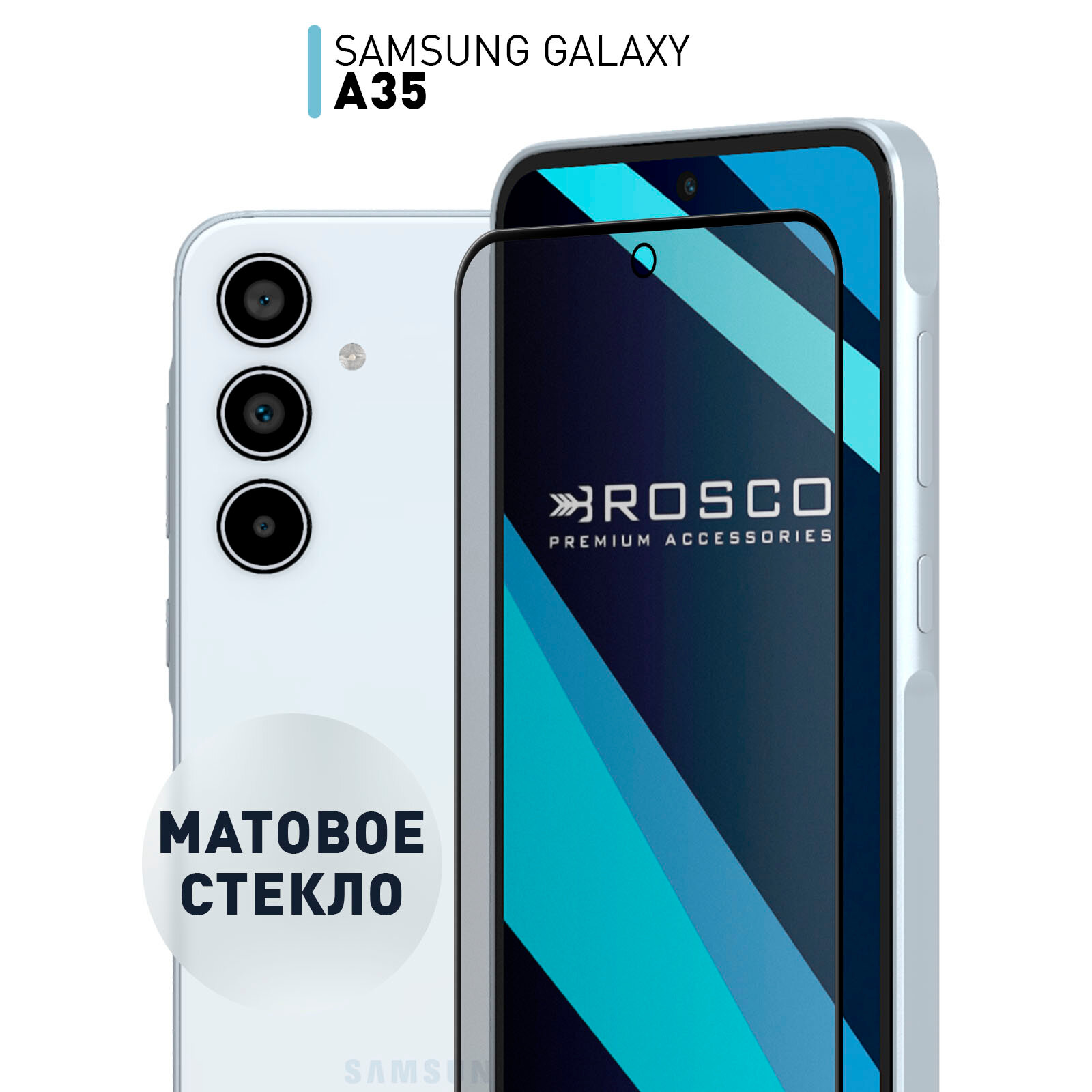 Матовое защитное стекло Rosco на Samsung Galaxy А35 и A55 (Самсунг Галакси А35 и А55), с чёрными рамками, 1 шт
