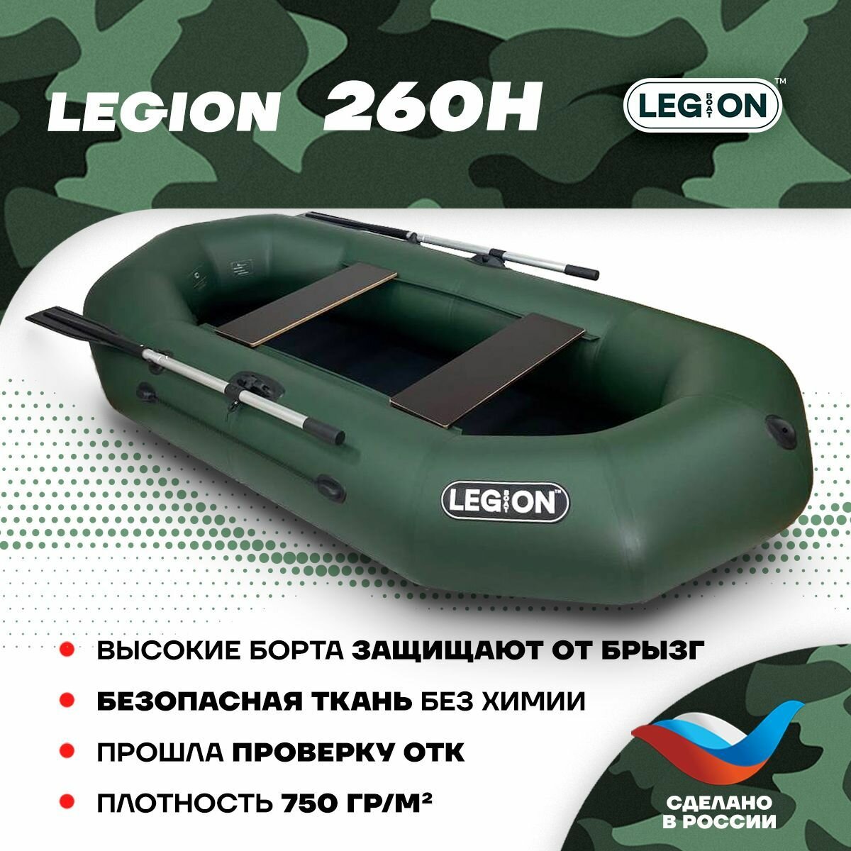 Надувная лодка ПВХ Legion-260Н/ Легион/лодка для рыбалки/гребная