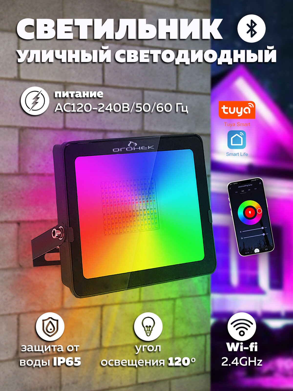 Светильник уличный светодиодный RGB (Wi-Fi) OG-LDP24 Огонек