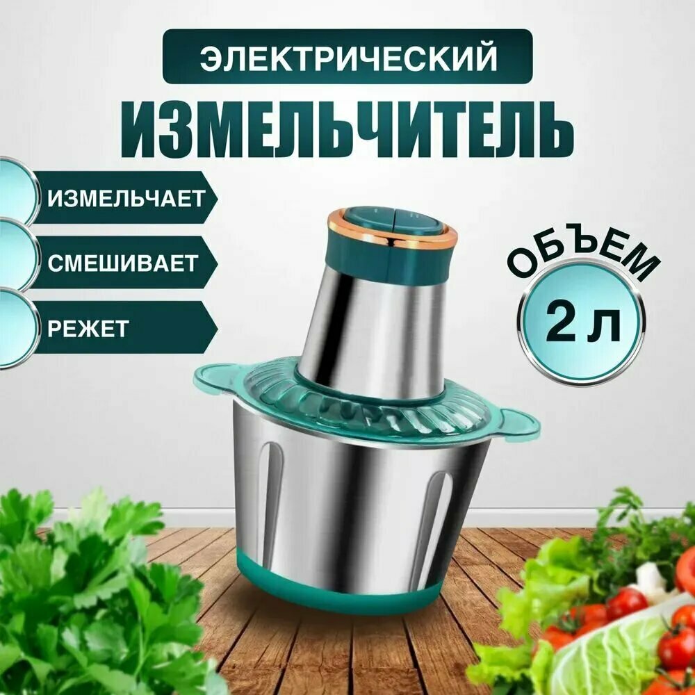 Измельчитель электрический, блендер с чашей, овощерезка, шинковка