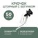 Крючок шторный с бегунком, "Эскар" 50 шт, 2.7 см, пластик, прозра...