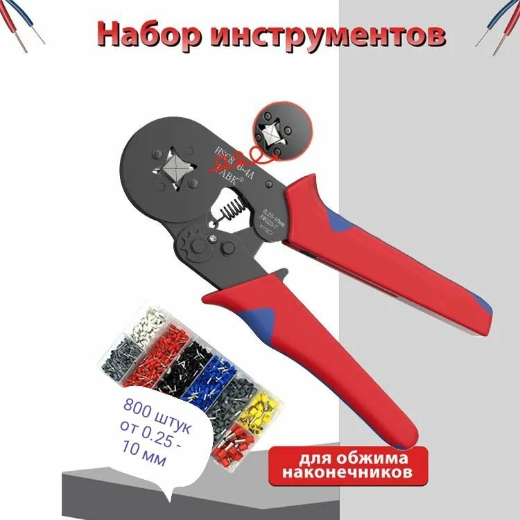 Пресс клещи для обжима проводов с набором клемм