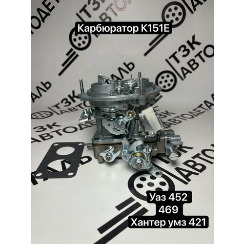 Карбюратор Truckman К-151E для УАЗ с двигателем УМЗ-421