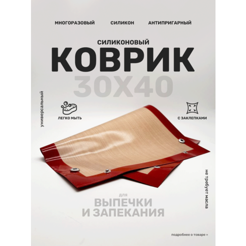 фото Многоразовый силиконовый коврик для духовки, для выпечки и запекания. grid