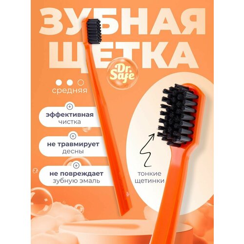 Зубная щетка Orchid DrSafe оранжевая средняя жесткость 186₽