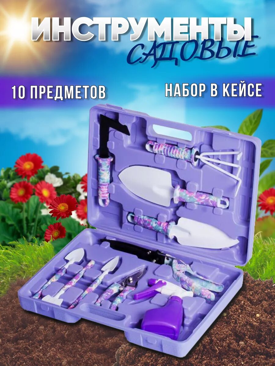 Набор садовых инструментов для садовода