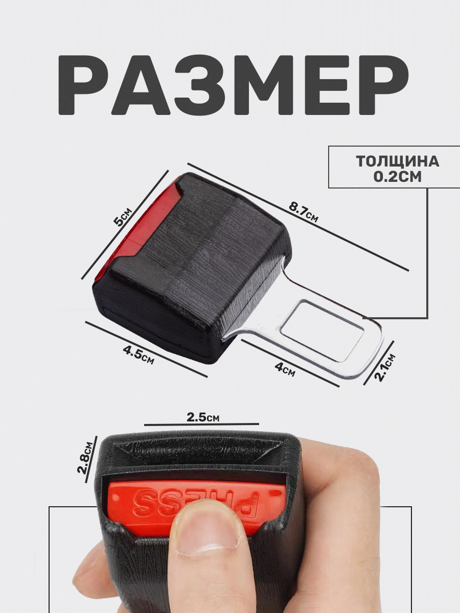 Заглушка ремня безопасности универсальная для автомобиля, обманка ремня безопасности с замком \ фиксатором 2 шт — фото 1