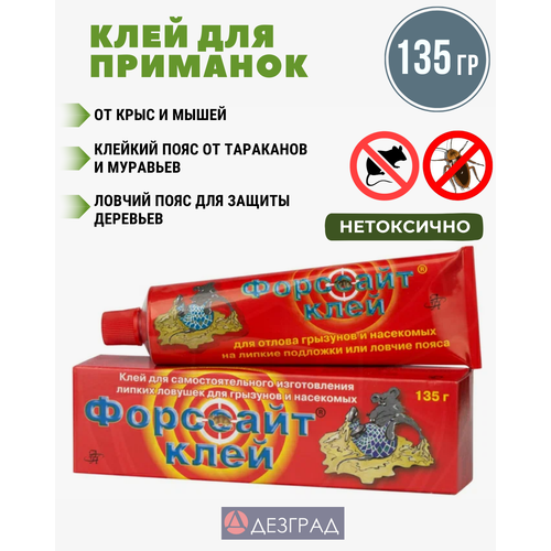 Форссайт клей от грызунов, от крыс, от мышей, средство от мышей, для приманок 135 г