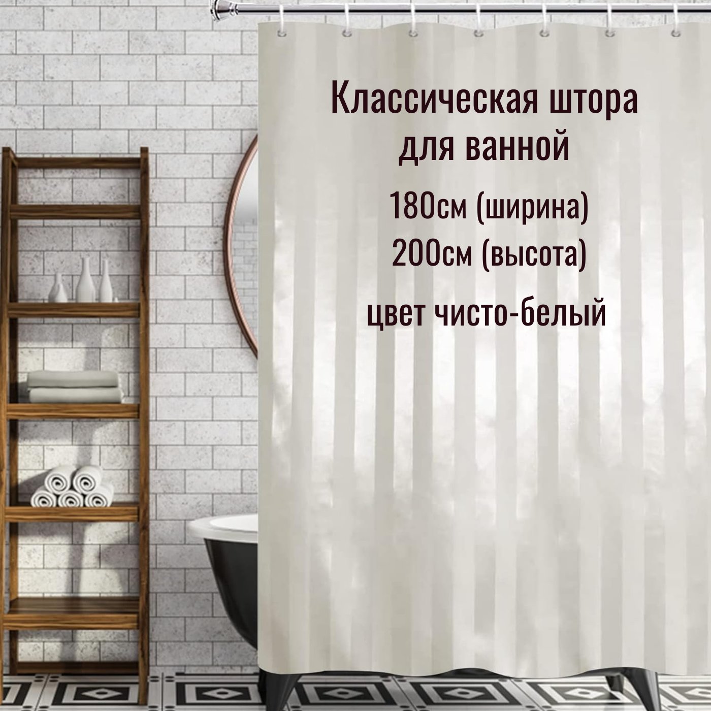 Штора для ванной 180x200см цвет белый