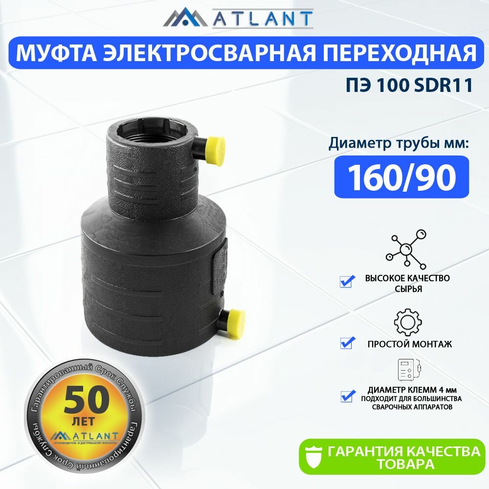 Муфта переходная электросварная пнд d 160 х 90 мм ПЭ100 SDR11