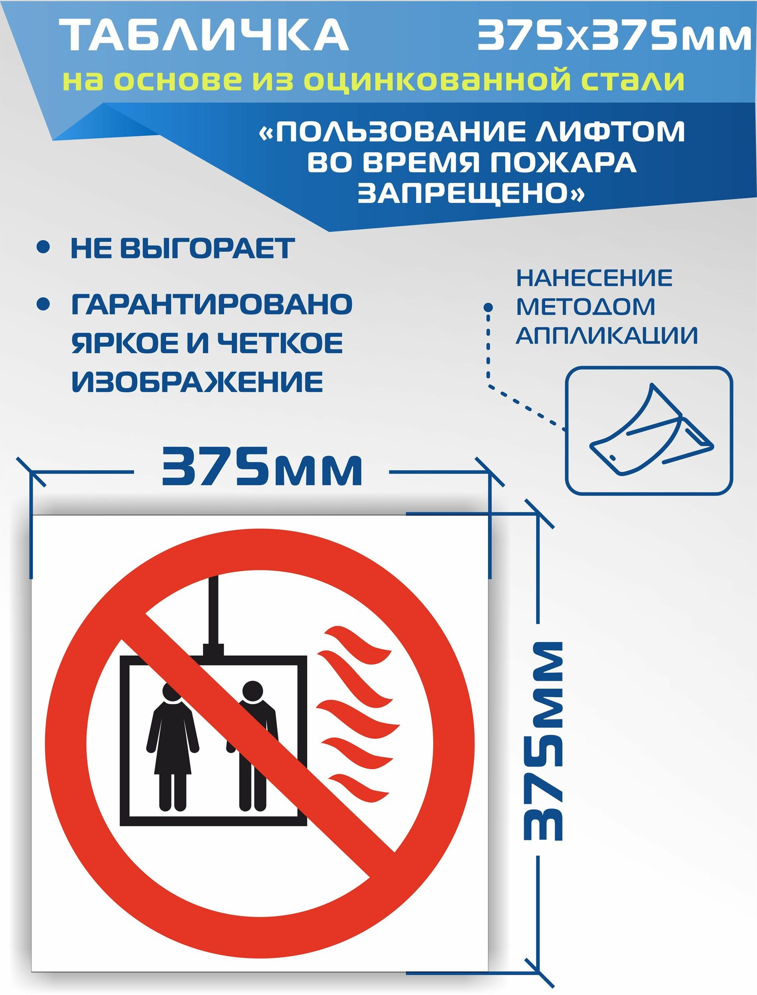 Табличка P34-01 Пользование лифтом во время пожара запрещено