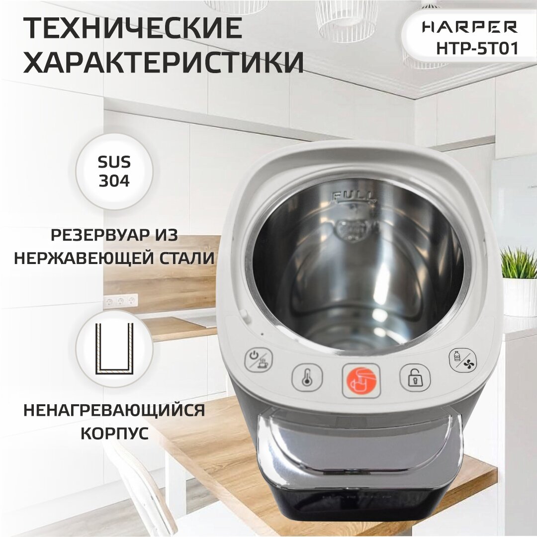 Термопот электрический HARPER HTP-5T01 / 6 режимов / объем 5 л, белый — фото 1