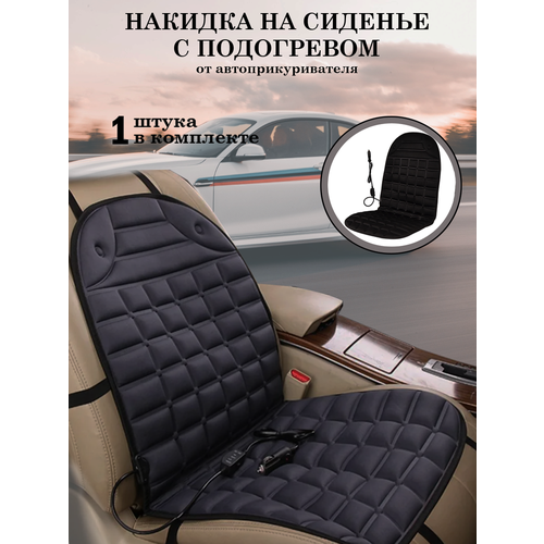 Автомобильная накидка на сиденье с подогревом универсальная от автоприкуривателя 1 штука 1998₽