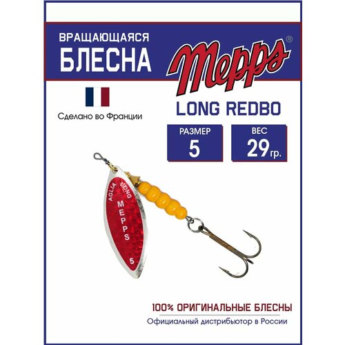 Блесна вращающаяся для рыбалки Mepps LONG REDBO №5 на щуку, окуня
