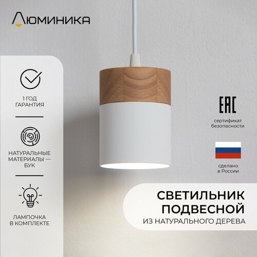 Светильник потолочный, подвесной, белый, натуральное дерево, GX53 