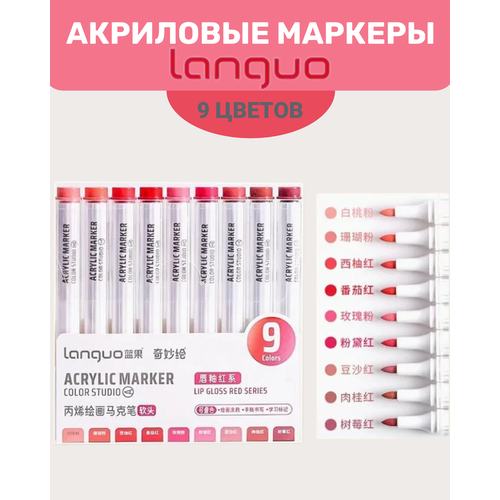 Акриловые маркеры Languo 