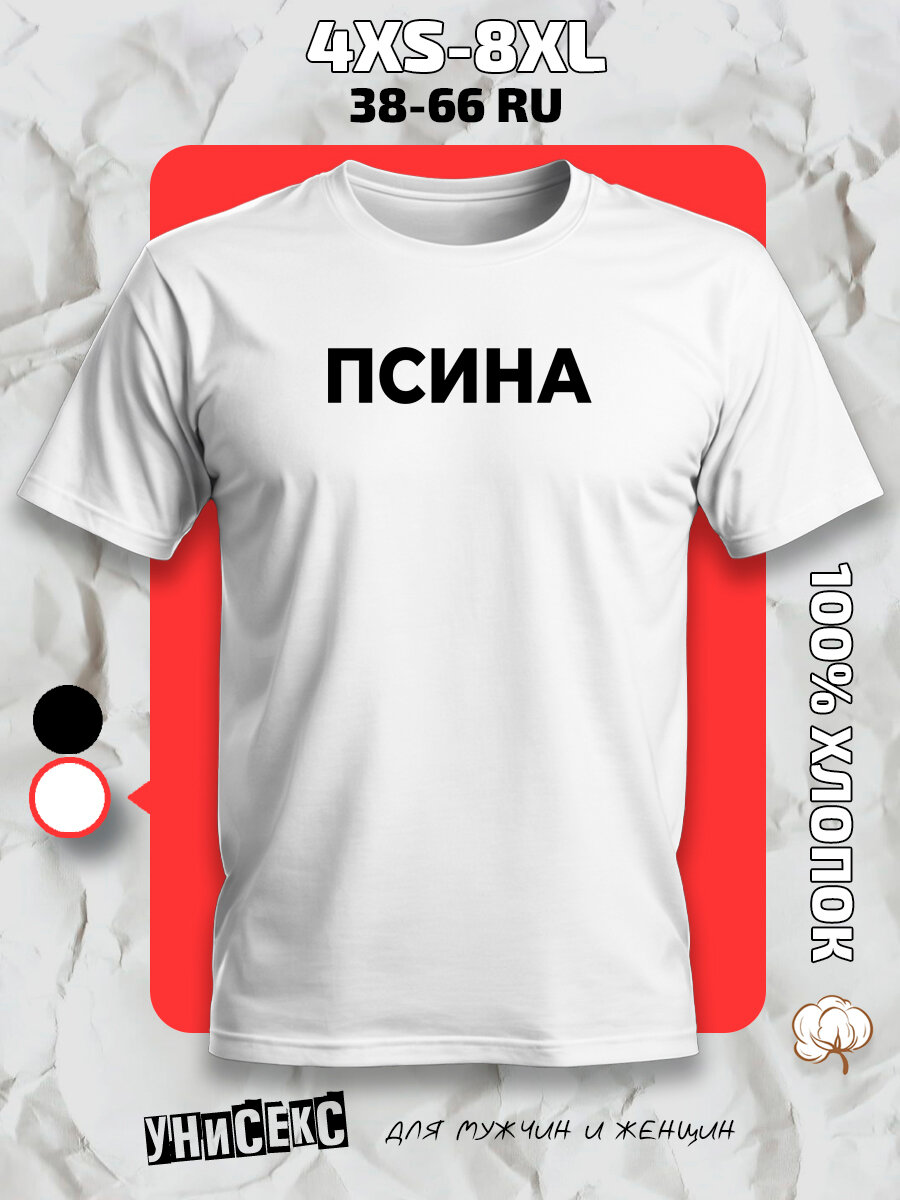 Футболка с принтом псина, размер XL, белый