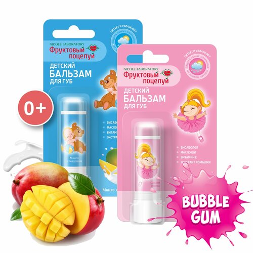 Детский бальзам для губ Фруктовый поцелуй гигиеническая помада детская набор из 2 шт 304₽