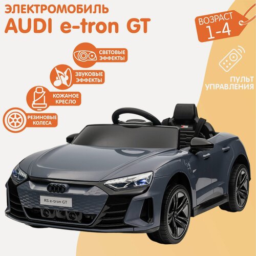 Изображение товара Электромобиль NovaKIDS AUDI RS e-tron GT 4WD (Лицензия), серый