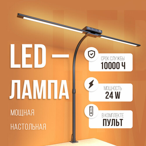 Лампа настольная светодиодная гибкая бестеневая лампа на струбцине для офиса 4500₽